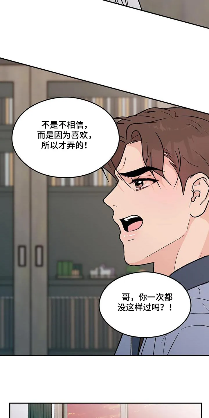 恋情议论 漫画漫画,第175章：【第三季】嫉妒11图