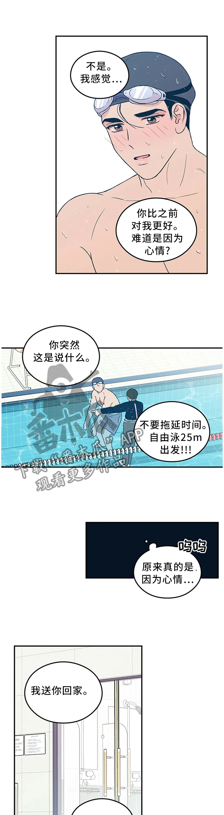恋情演习漫画漫画,第50章：”疏远”1图