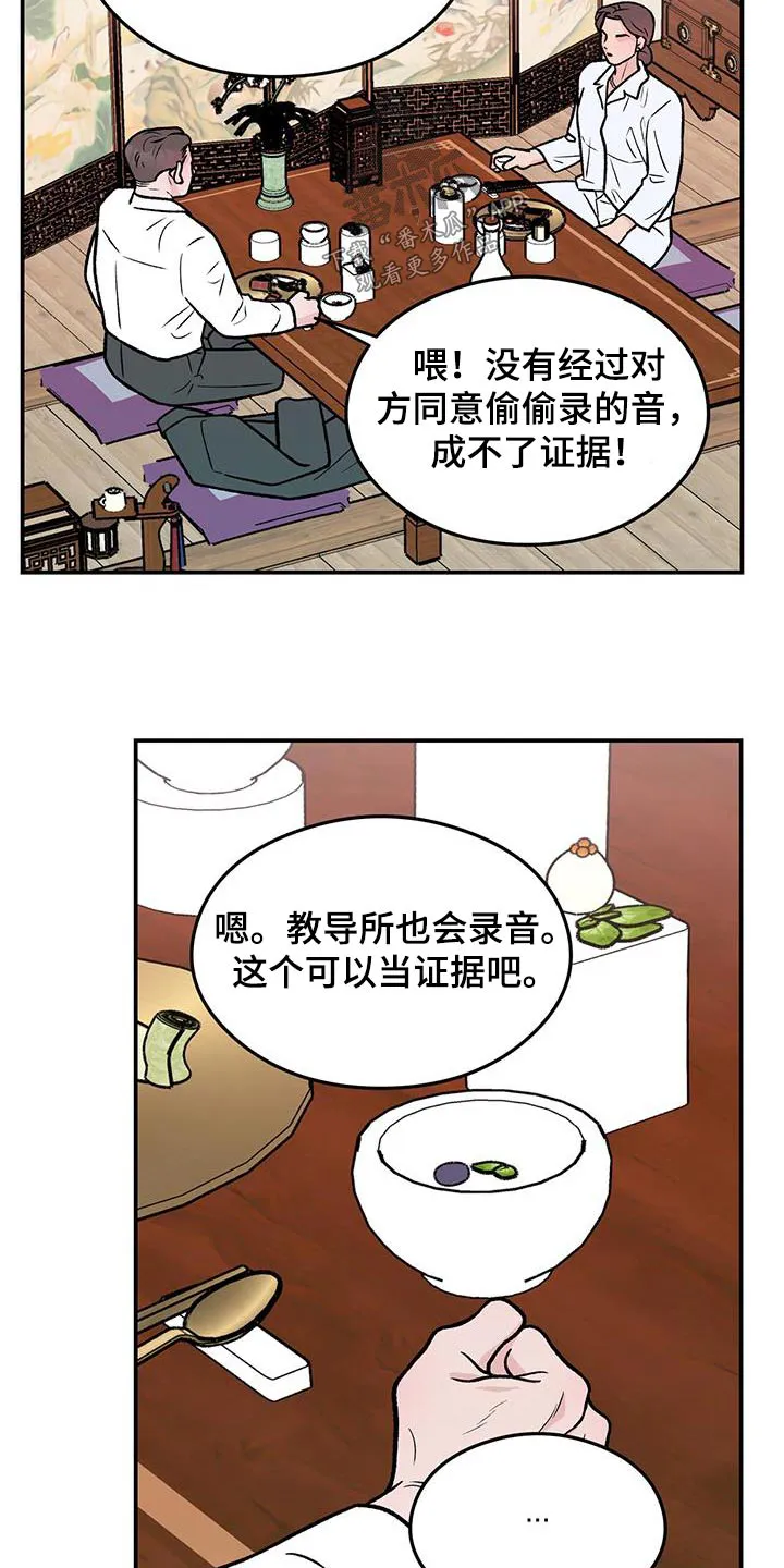 恋情演习漫画漫画,第182章：【第三季】录音8图