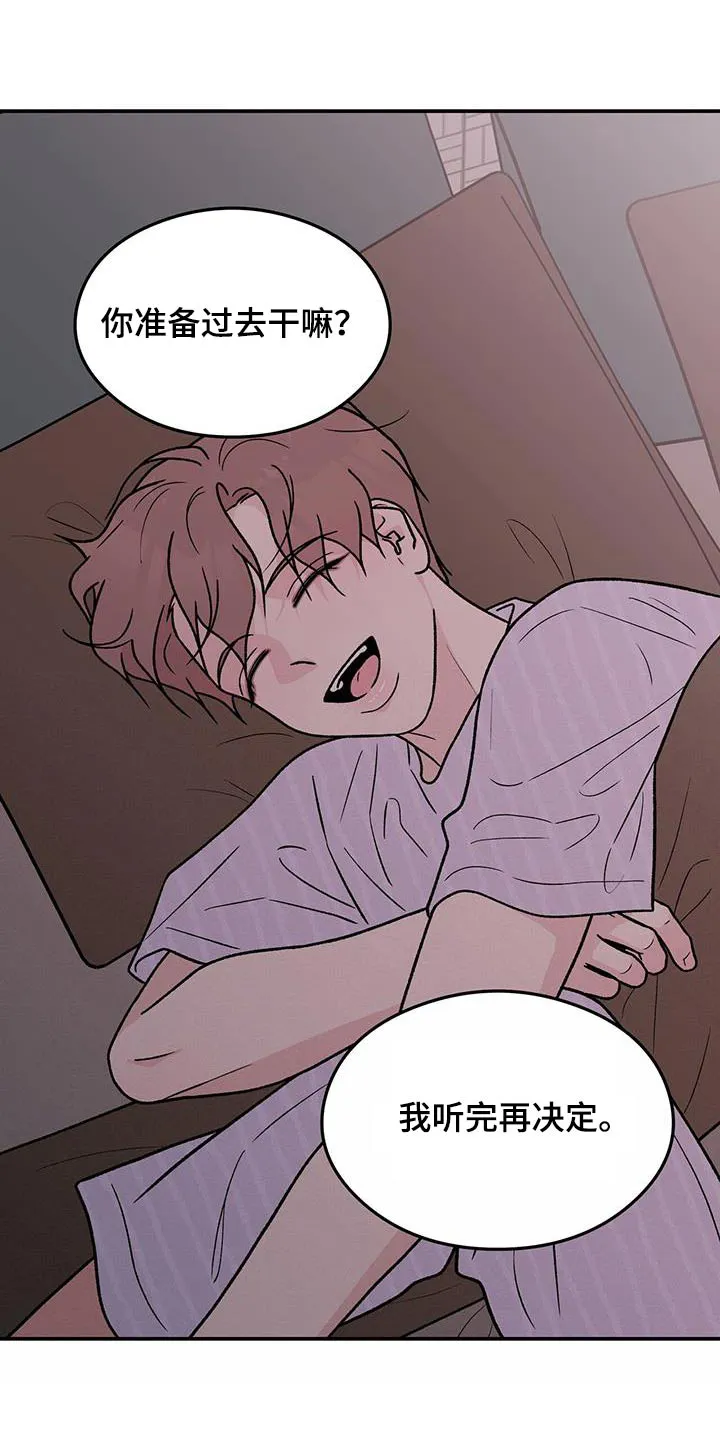 恋情yp漫画,第187章：【第三季】再聚一次6图