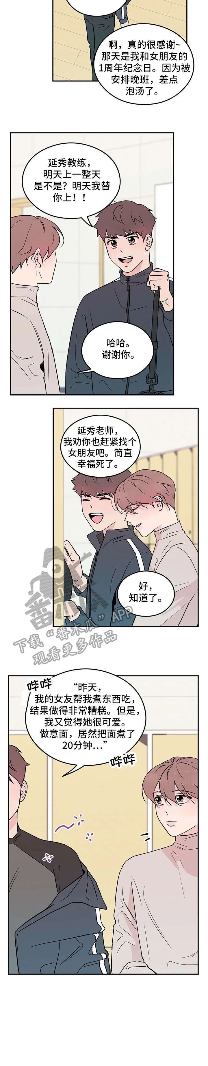 恋情演习漫画漫画,第19章：美食3图