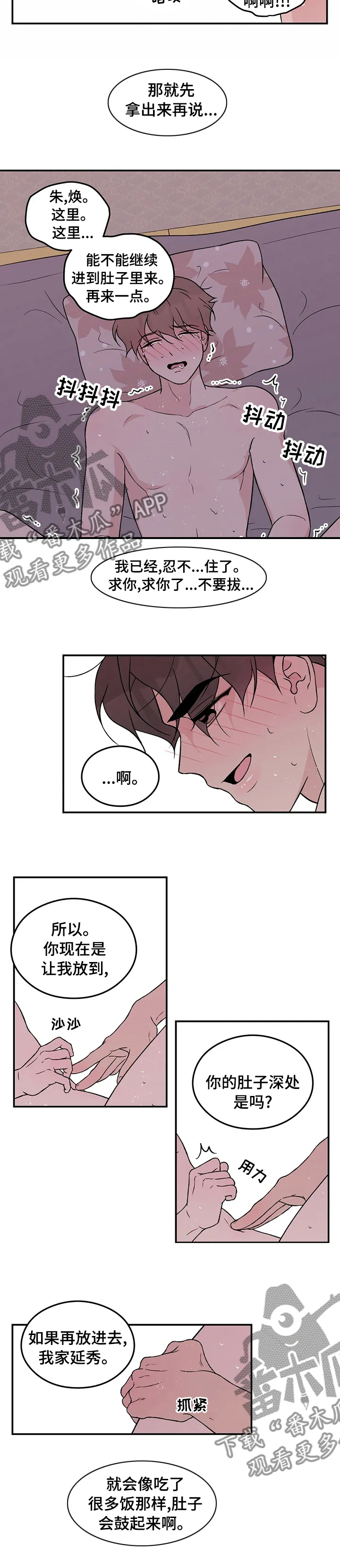 恋情演习漫画漫画,第92章：【第二季】再说一遍3图
