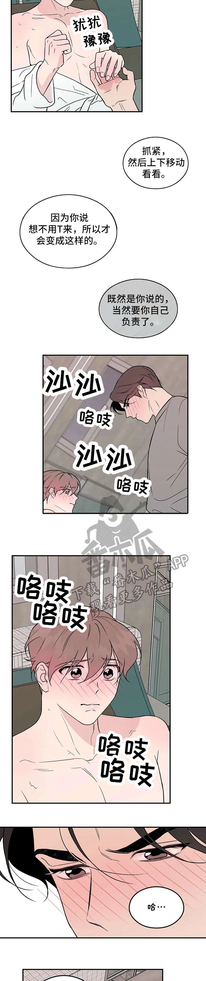 恋情演习漫画漫画,第15章：万幸7图