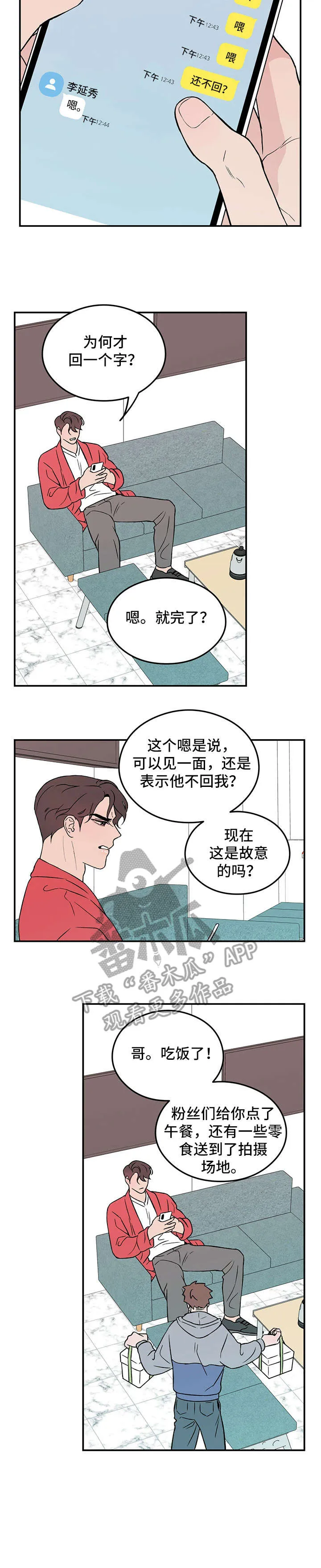 恋情演习漫画漫画,第19章：美食6图
