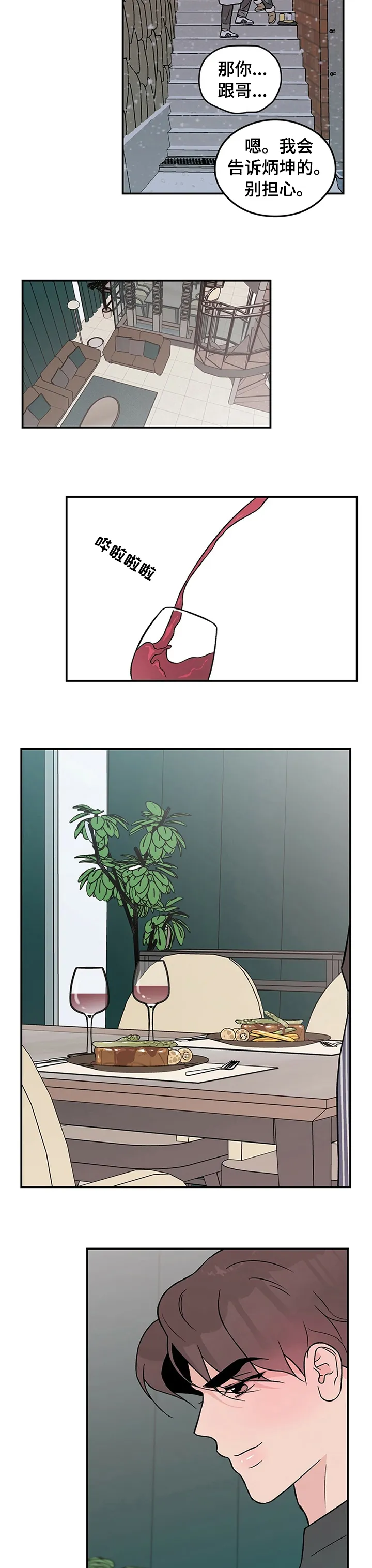 恋情yp漫画,第64章：【第二季】跟我回家4图