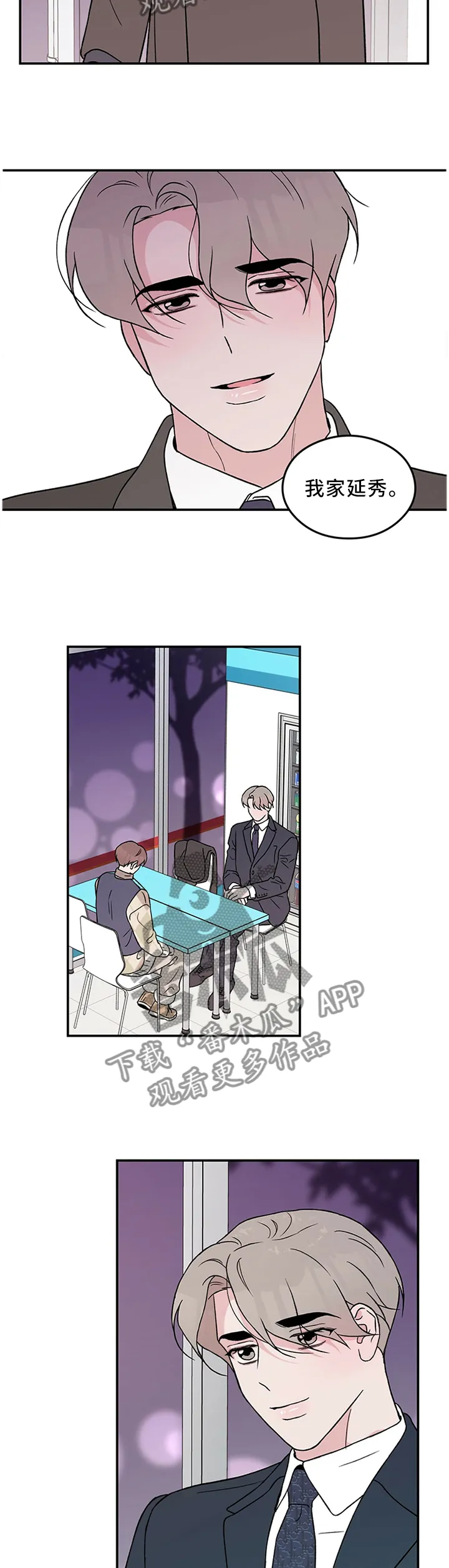 《恋情》小说漫画,第53章：主人9图