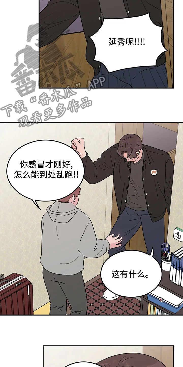 恋情演习漫画漫画,第121章：【第二季】你来了4图