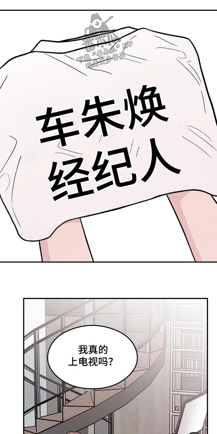 恋情演习漫画漫画,第183章：【第三季】一起来3图