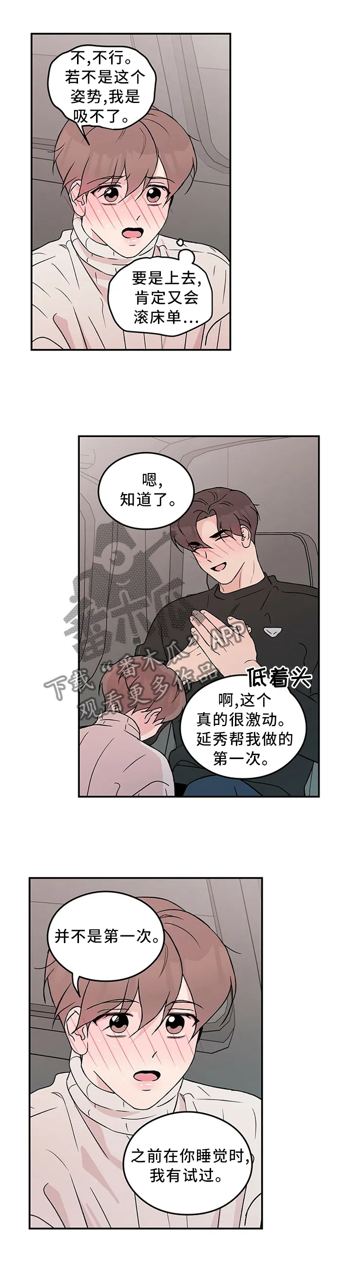 《恋情》小说漫画,第49章：感觉像在交往1图