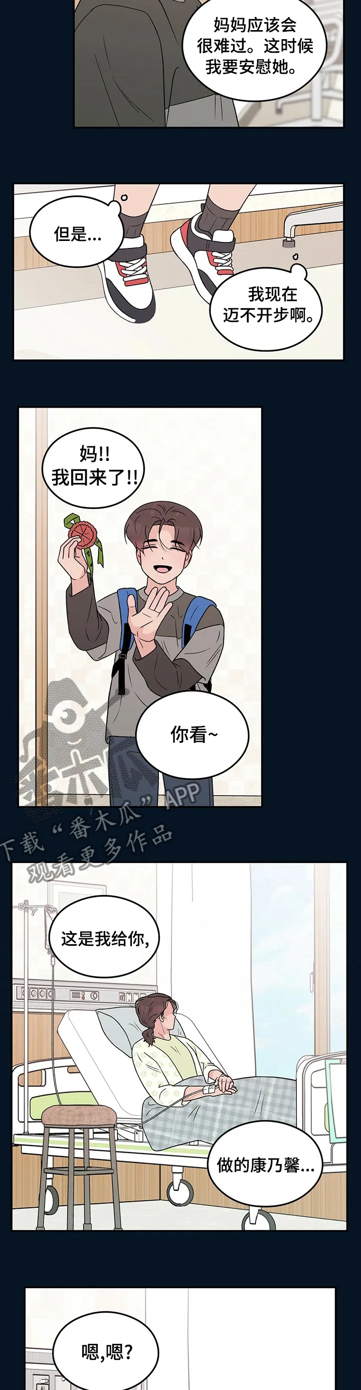 恋情演习漫画漫画,第109章：【第二季】康乃馨7图