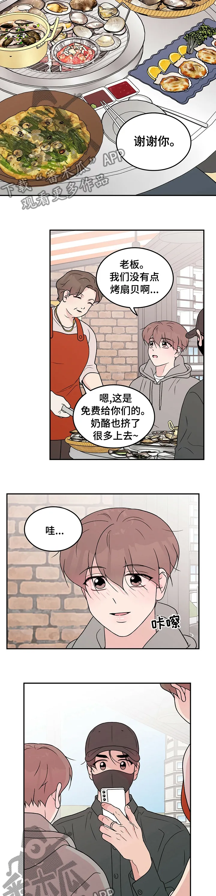 恋情演习漫画漫画,第101章：【第二季】失误4图