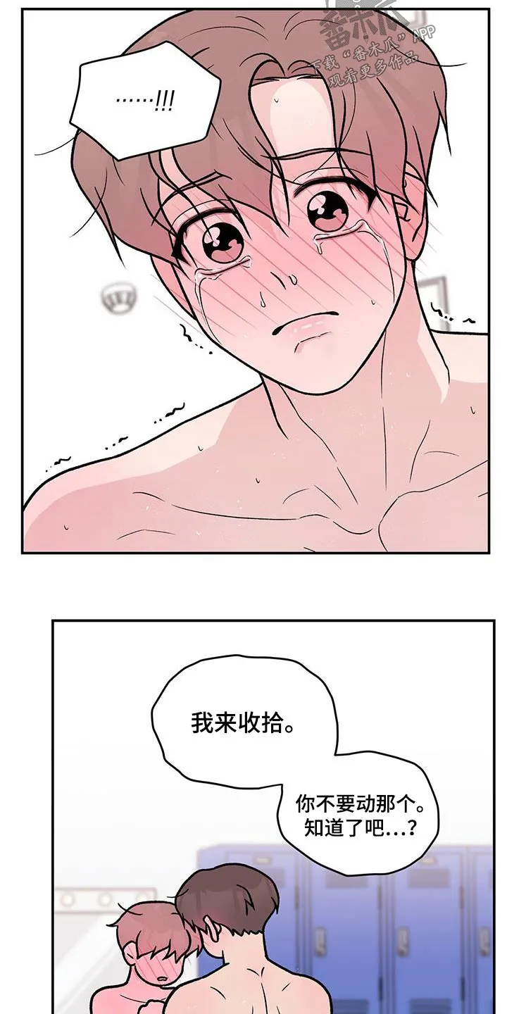 恋情yp漫画,第181章：【第三季】我来收拾8图