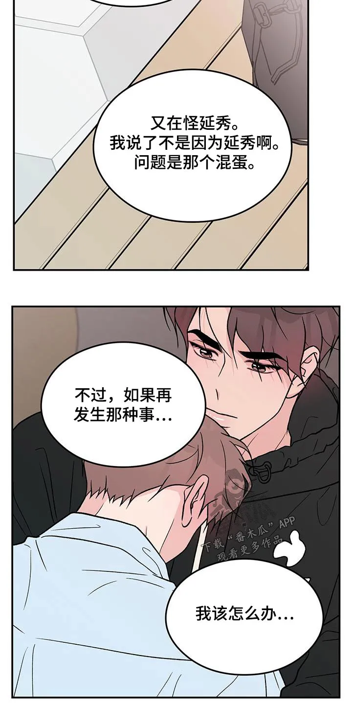 恋情议论 漫画漫画,第169章：【第三季】担心10图