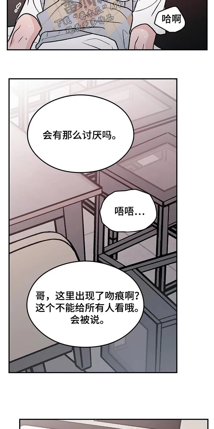 恋爱剧情漫画漫画,第161章：【第三季】生气5图