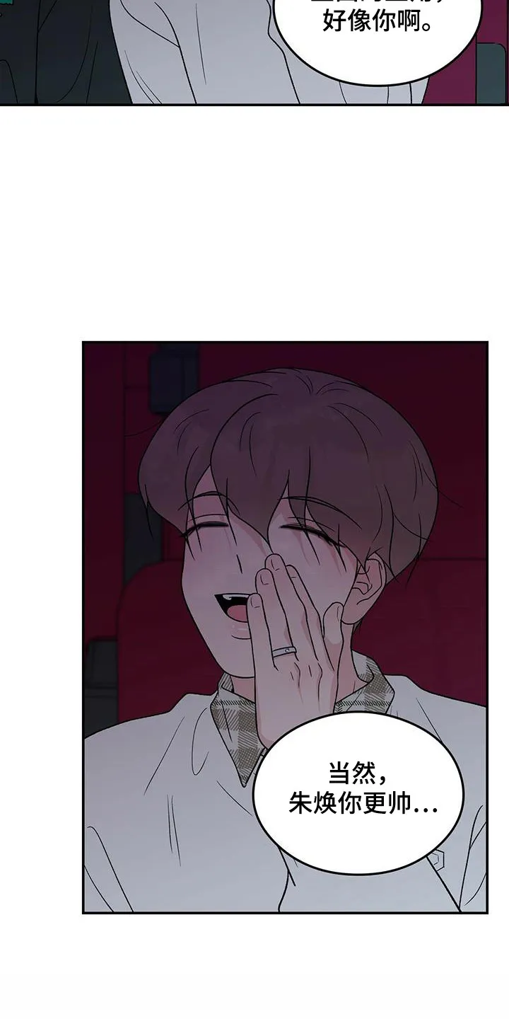 恋情演习漫画漫画,第133章：【第三季】滑滑梯3图