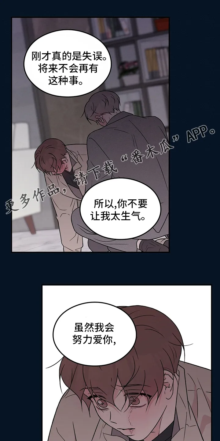 恋情演习漫画漫画,第124章：【第二季】别碰他1图