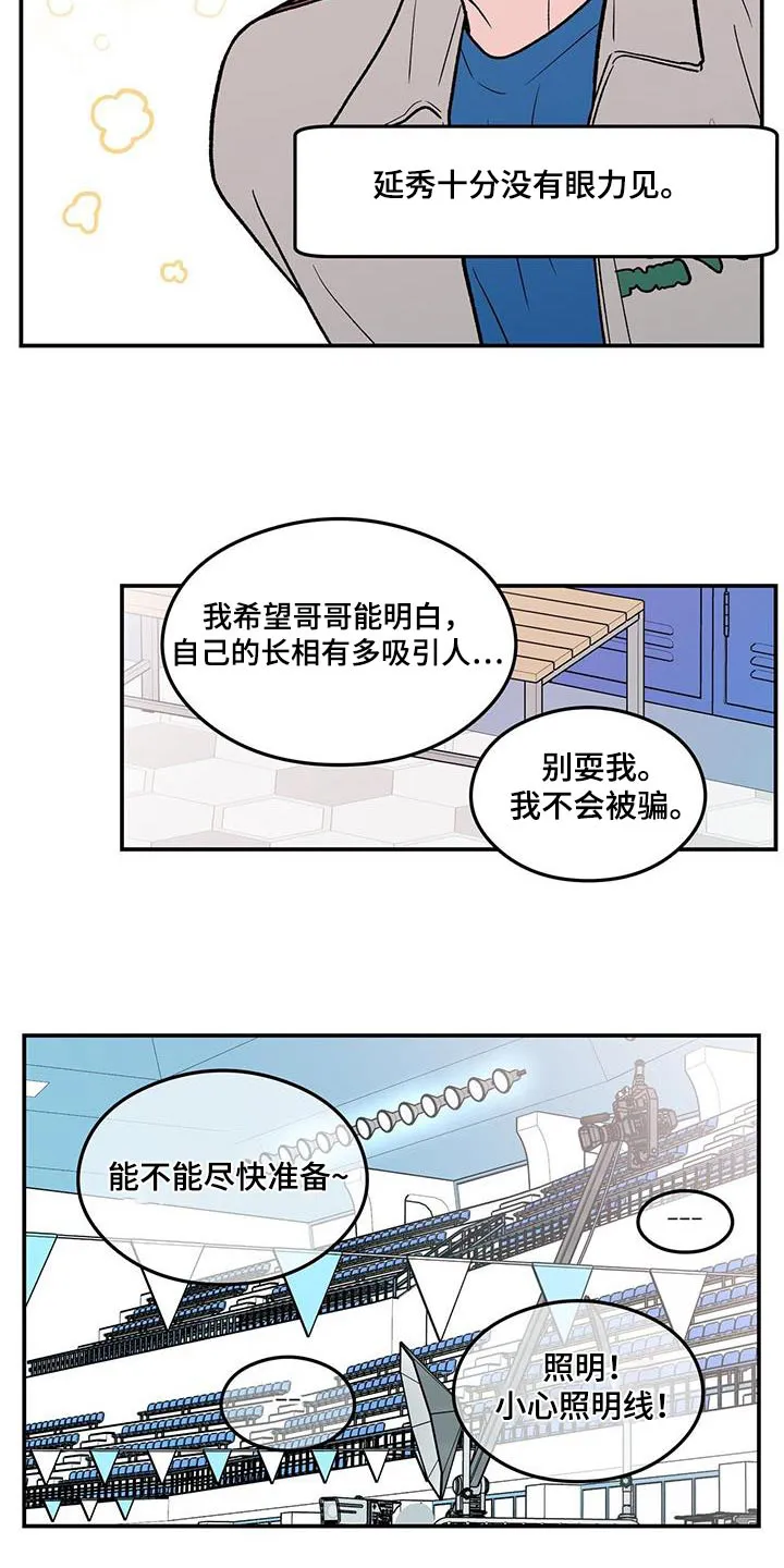 恋情演习漫画漫画,第177章：【第三季】约定15图