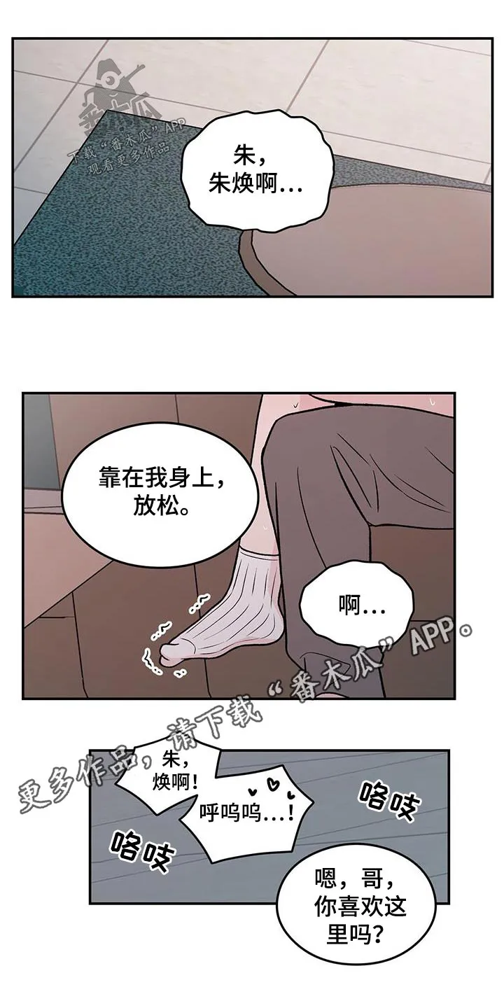 《恋情》小说漫画,第162章：【第三季】很痛7图