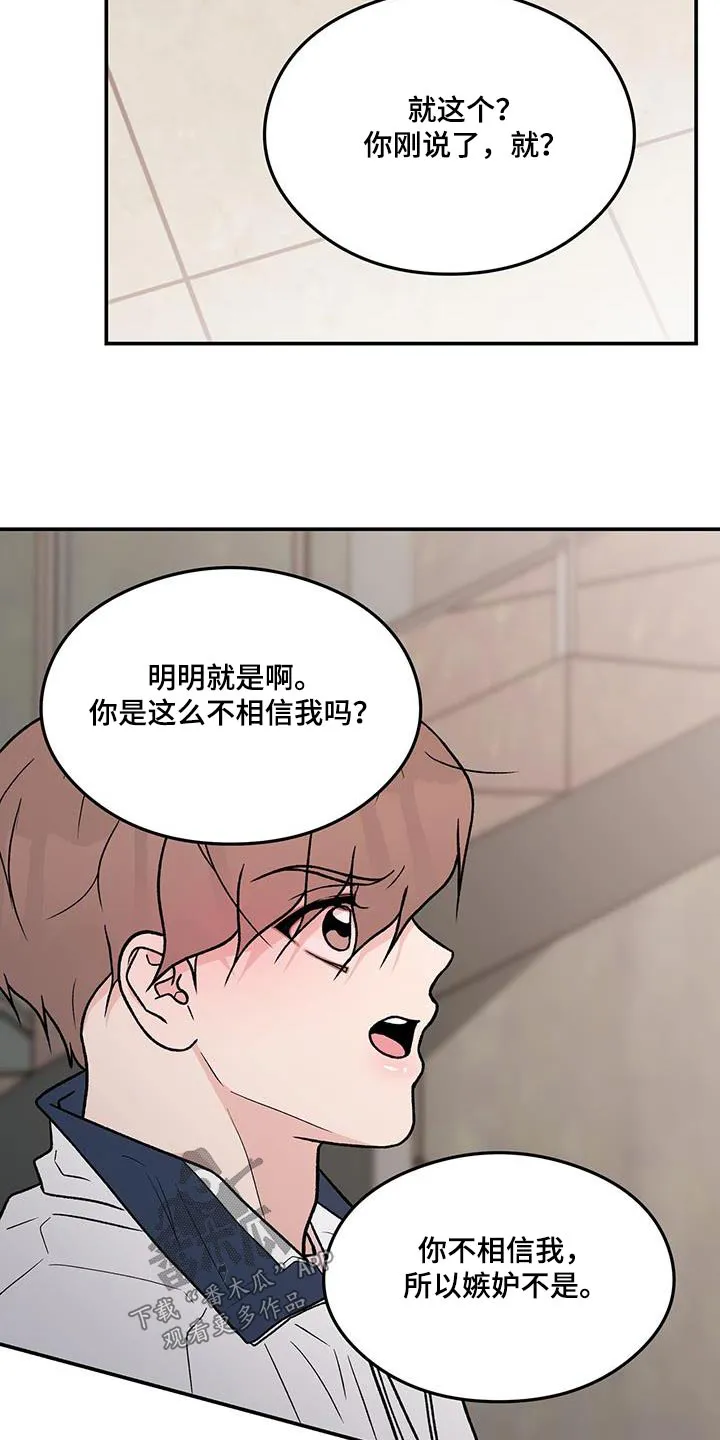 恋情议论 漫画漫画,第175章：【第三季】嫉妒10图
