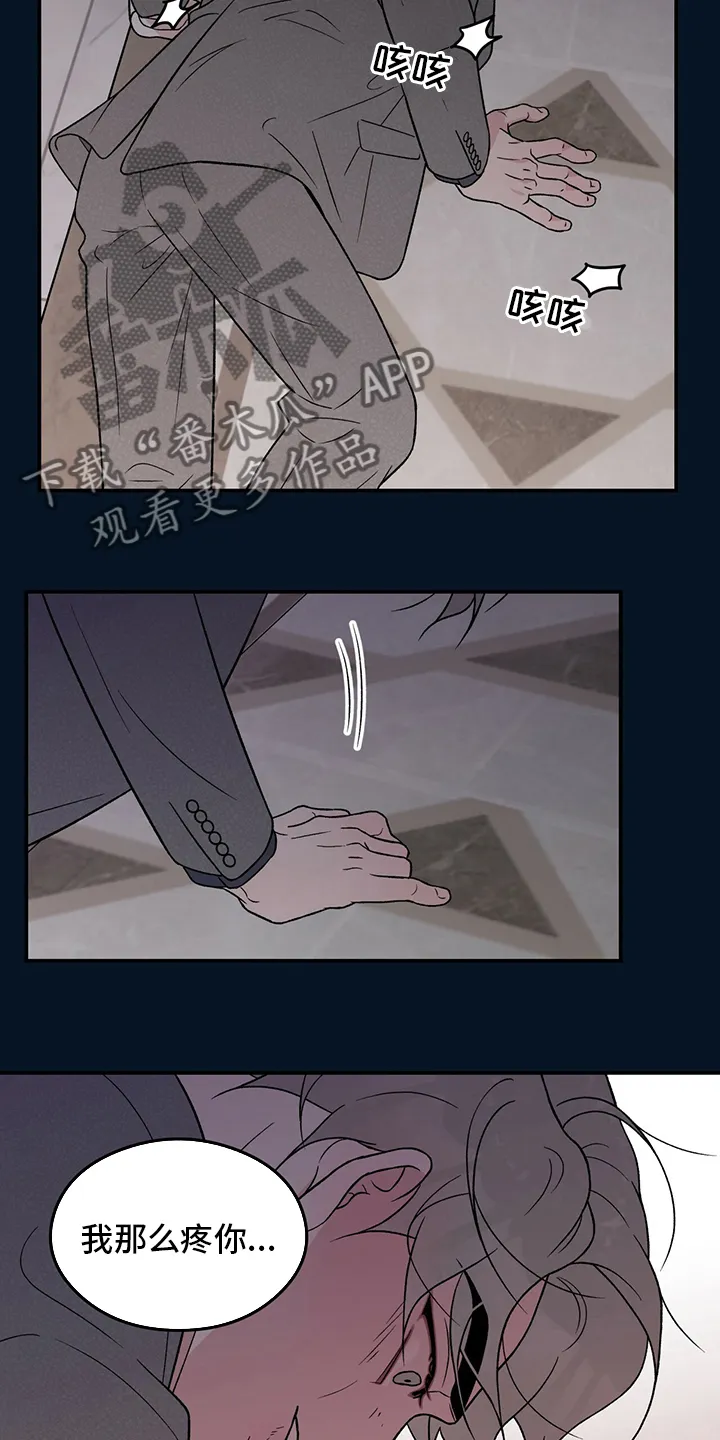 恋情演习漫画漫画,第124章：【第二季】别碰他5图
