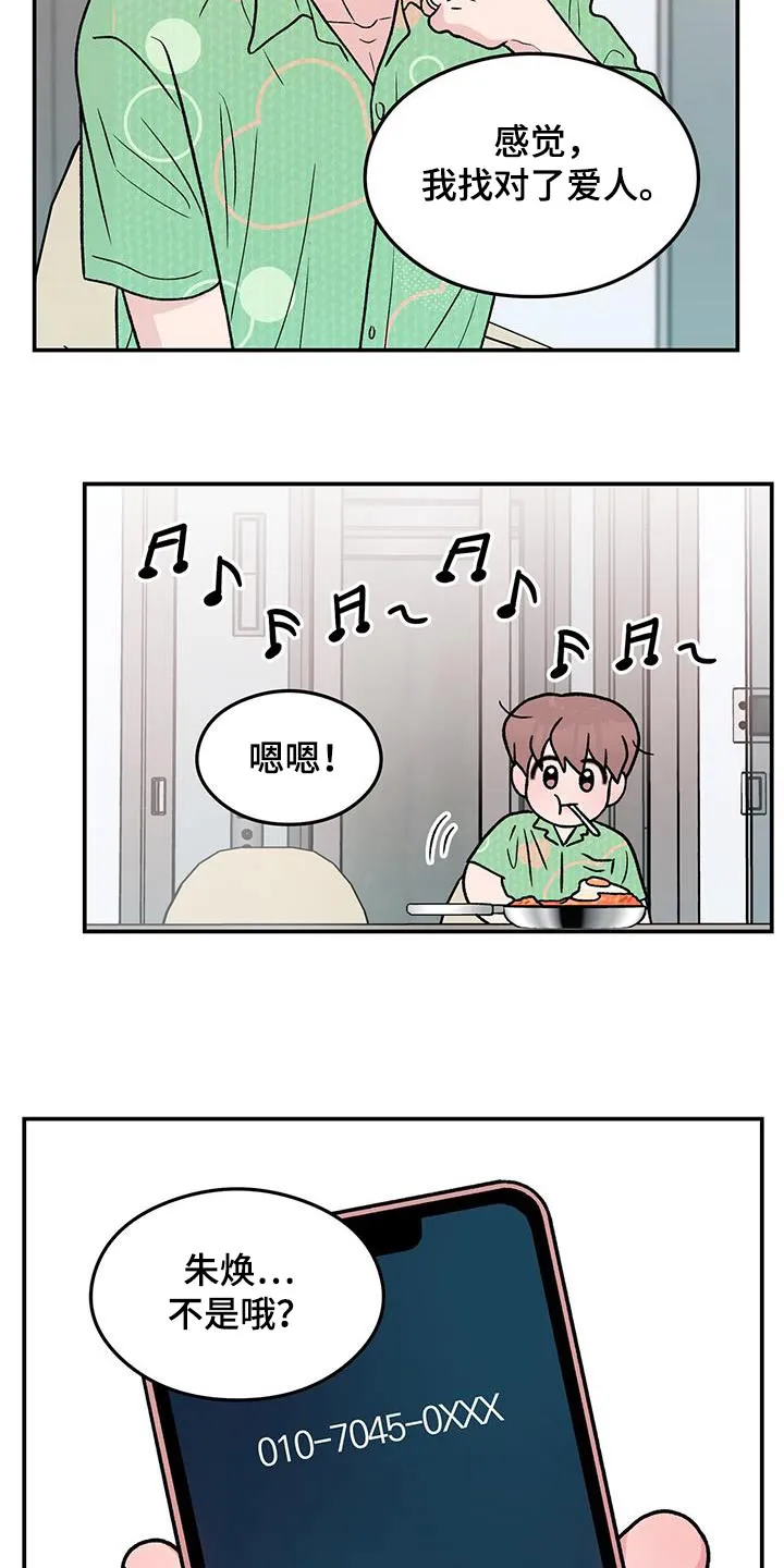恋情议论 漫画漫画,第184章：【第三季】联系14图
