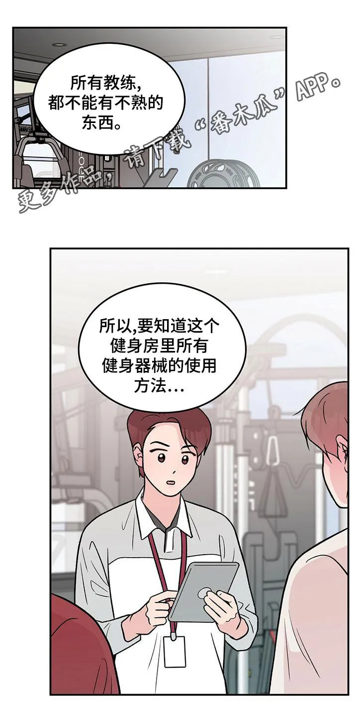 恋情演习漫画漫画,第154章：【第三季】紧急呼叫1图
