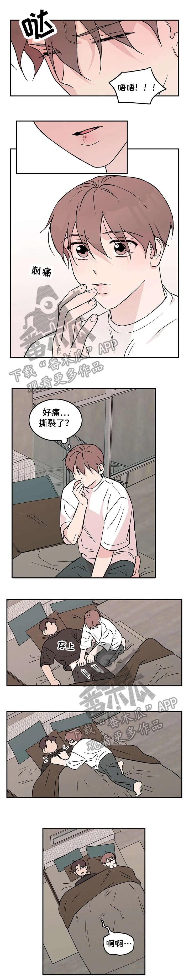 恋情演习漫画漫画,第23章：抱歉5图