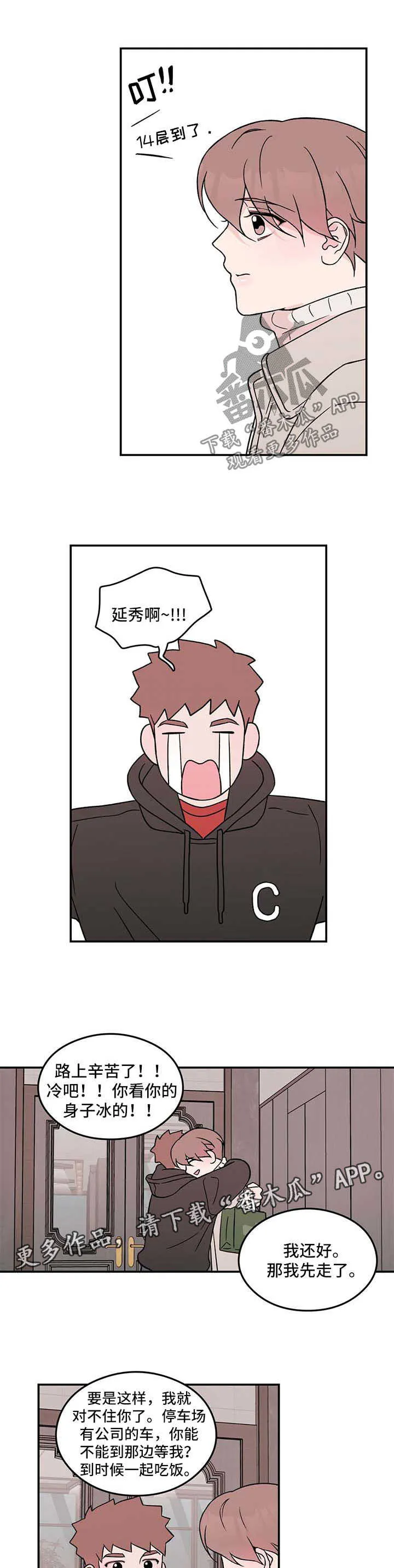 恋情演习漫画漫画,第41章：他是不是可怜我2图