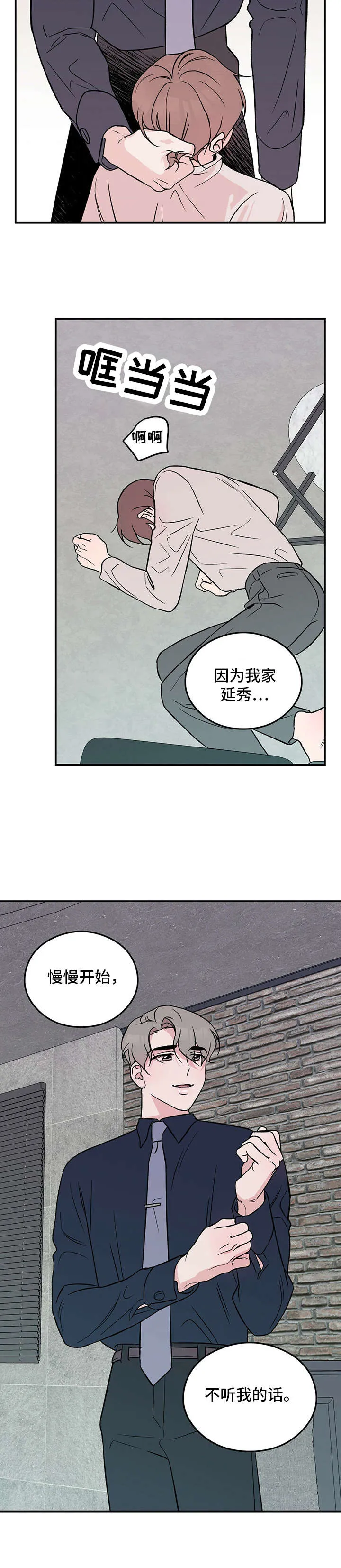 恋情演习漫画漫画,第27章：对了8图