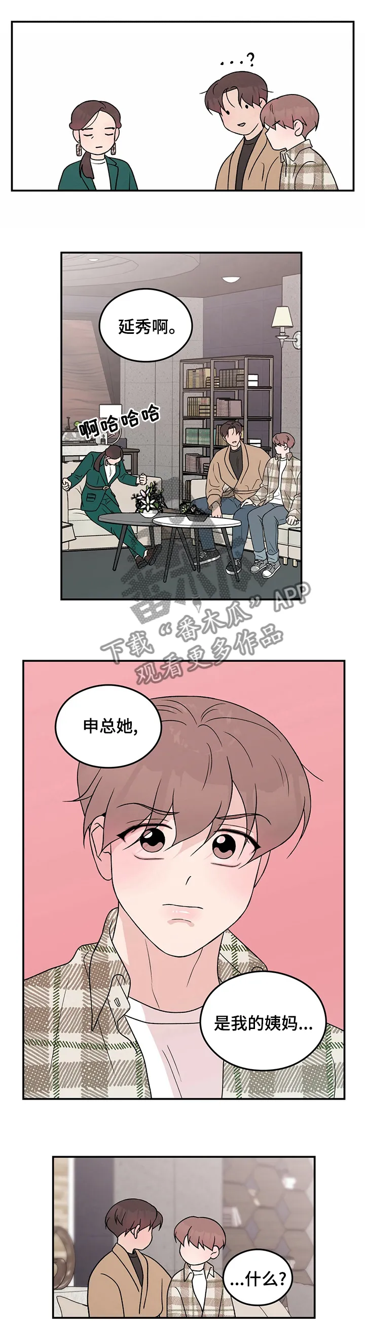 恋情演习漫画漫画,第81章：【第二季】姨妈1图