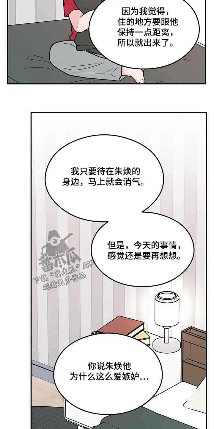恋情议论 漫画漫画,第175章：【第三季】嫉妒18图