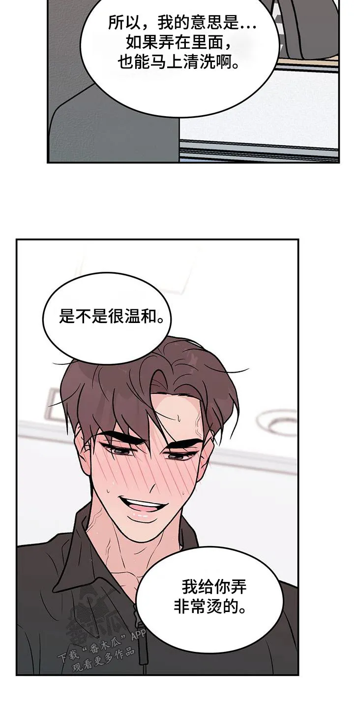 恋情yp漫画,第181章：【第三季】我来收拾5图