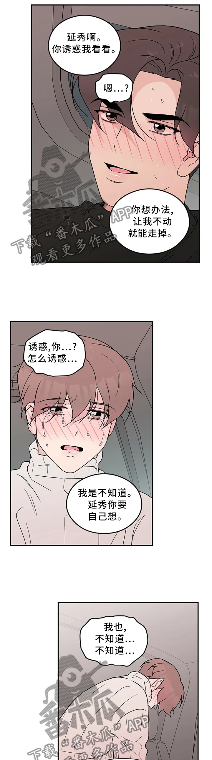 恋情演习漫画漫画,第48章：主动1图