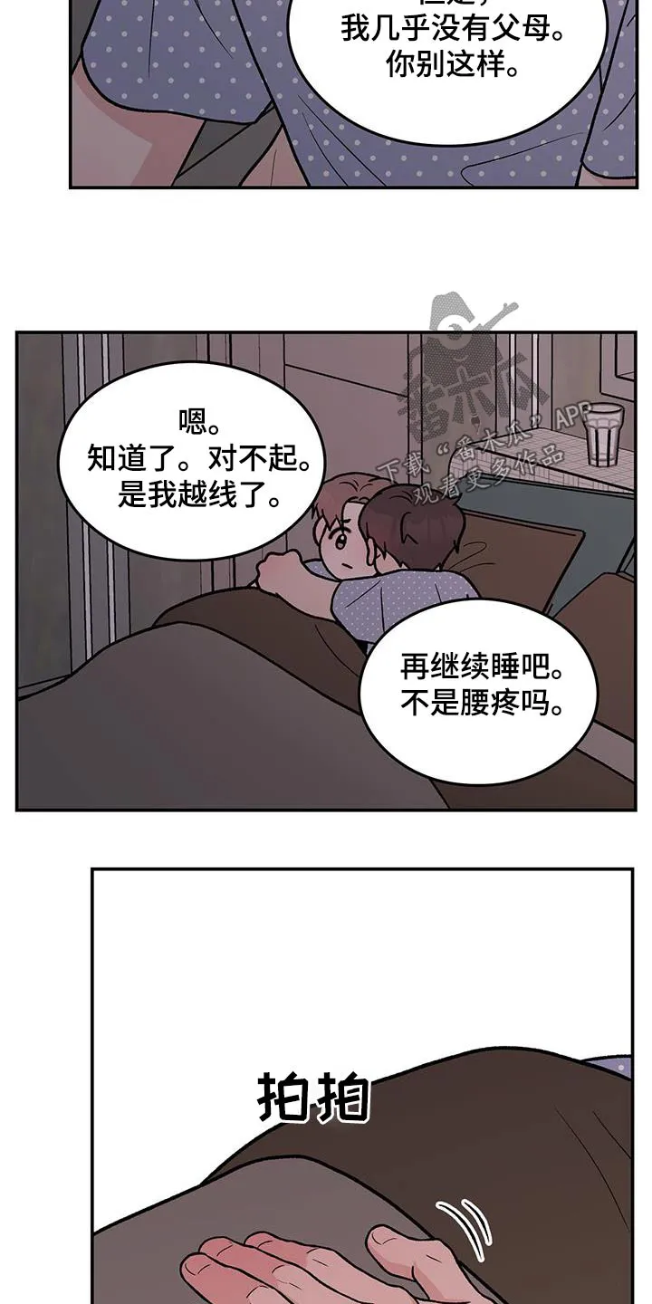恋情议论 漫画漫画,第163章：【第三季】没有变18图