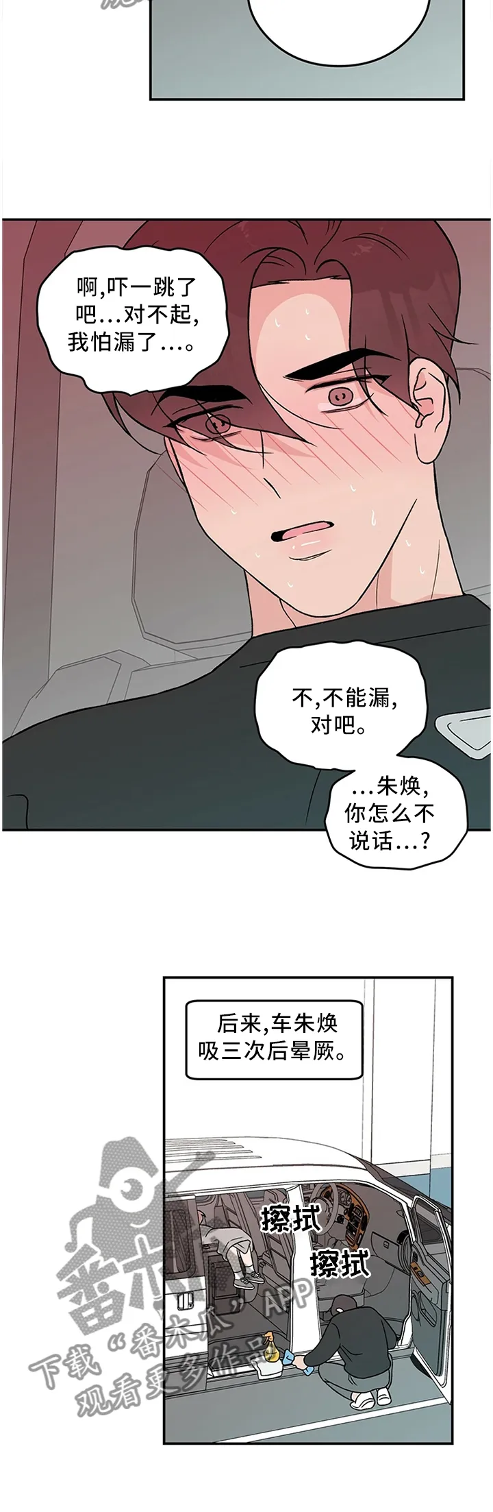 《恋情》小说漫画,第49章：感觉像在交往6图