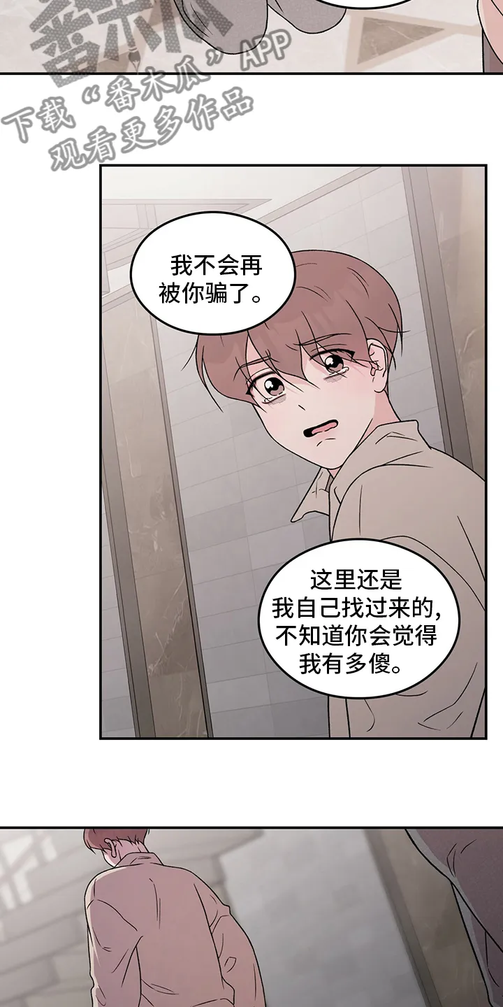 恋情议论 漫画漫画,第122章：【第二季】行不通啊12图