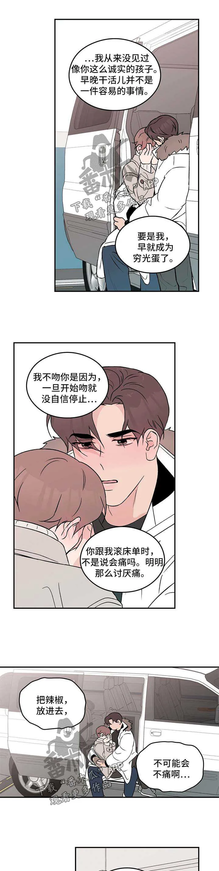 恋情议论 漫画漫画,第43章：表露真情5图