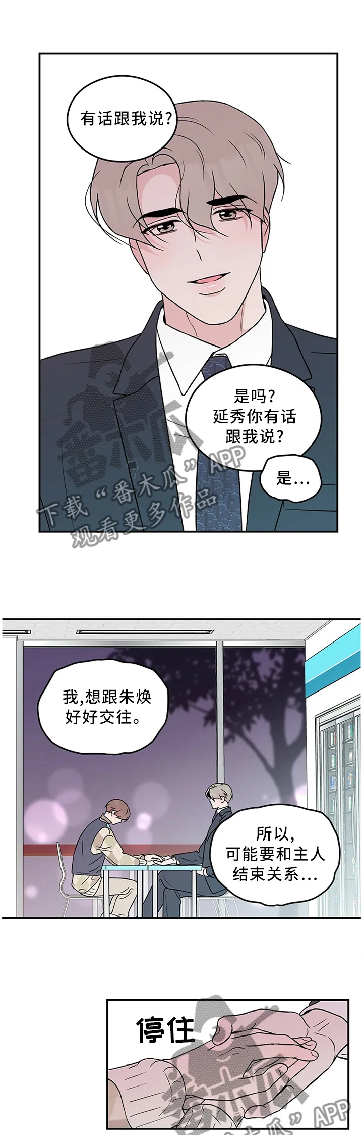 恋情演习漫画漫画,第54章：你这可能不是喜欢...1图