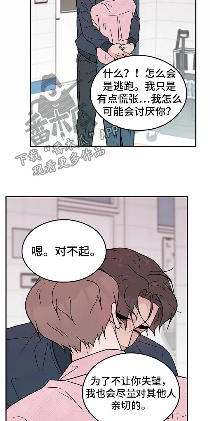 恋情演习漫画漫画,第157章：【第三季】怎么会讨厌你16图