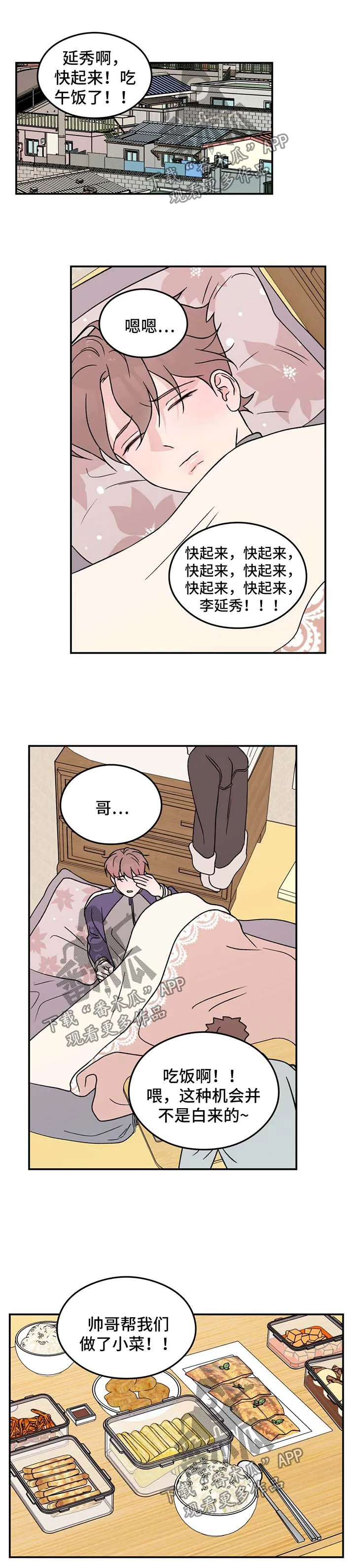 恋情演习漫画漫画,第39章：痴痴1图