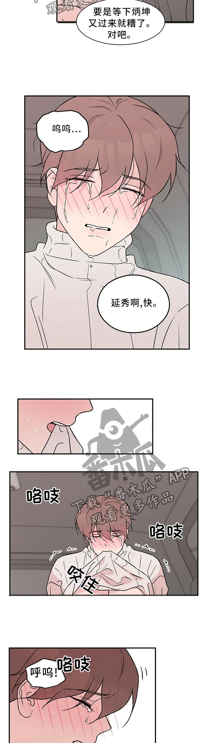 恋情演习漫画漫画,第48章：主动2图