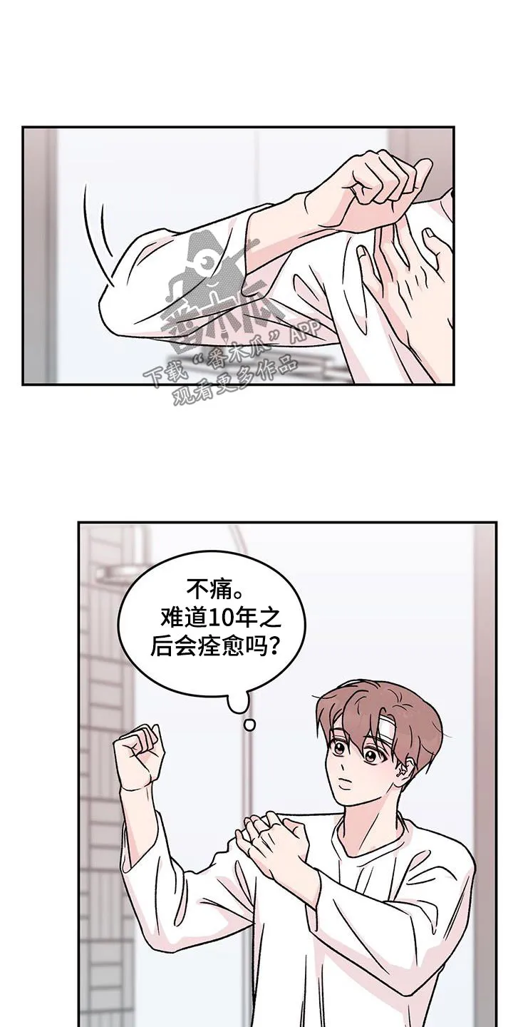恋情演习漫画漫画,第191章：【番外】早餐14图