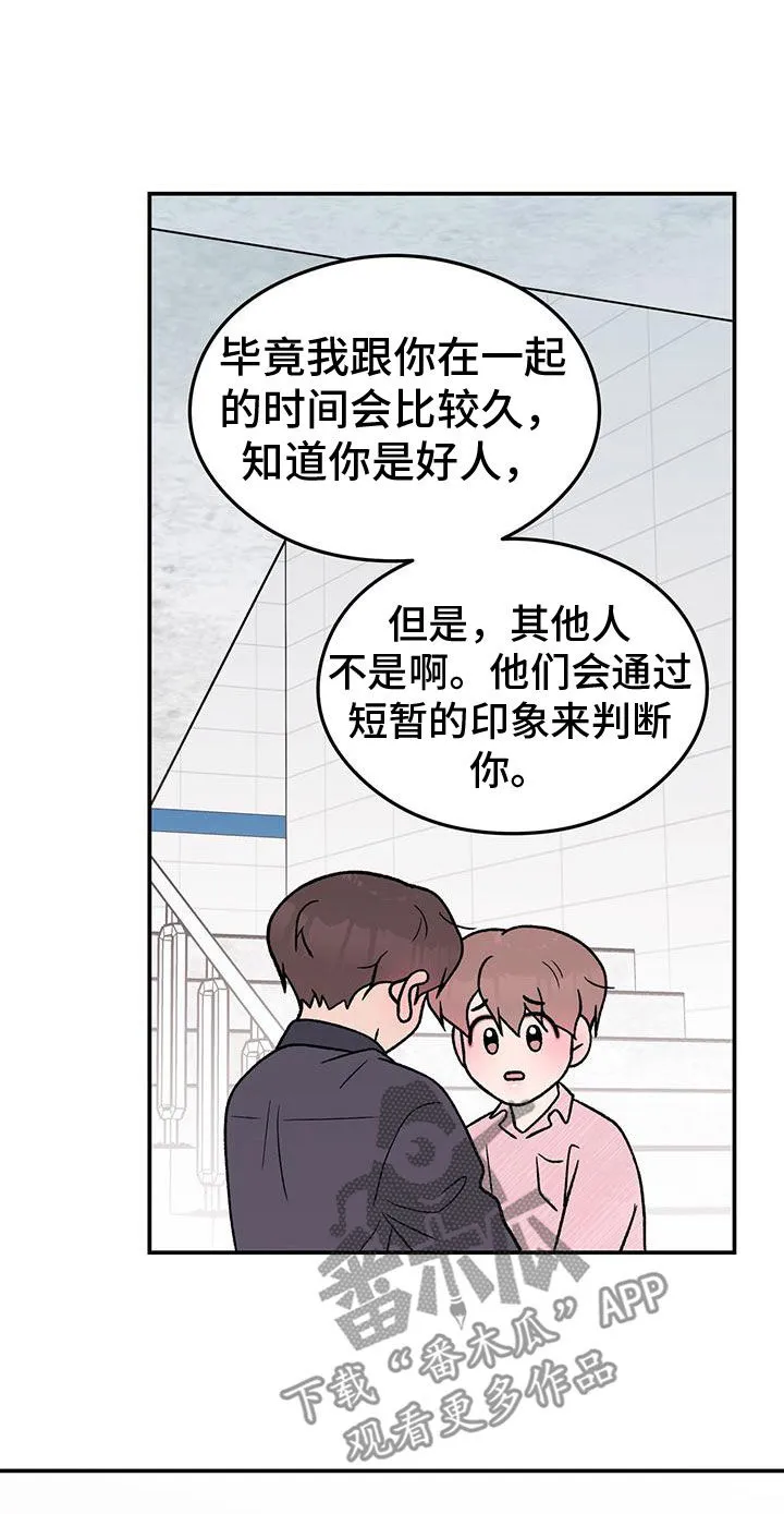 恋情演习漫画漫画,第157章：【第三季】怎么会讨厌你14图