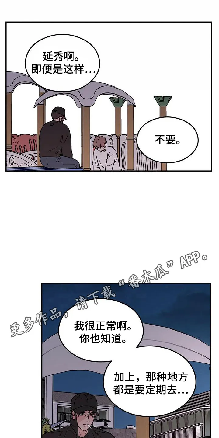 恋情演习漫画漫画,第134章：【第三季】担忧11图