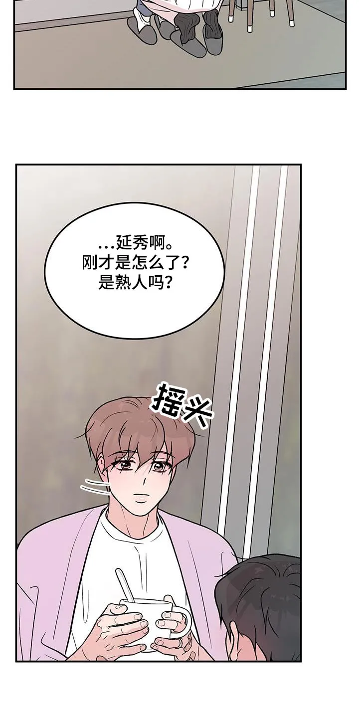 《恋情》小说漫画,第166章：【第三季】询问4图