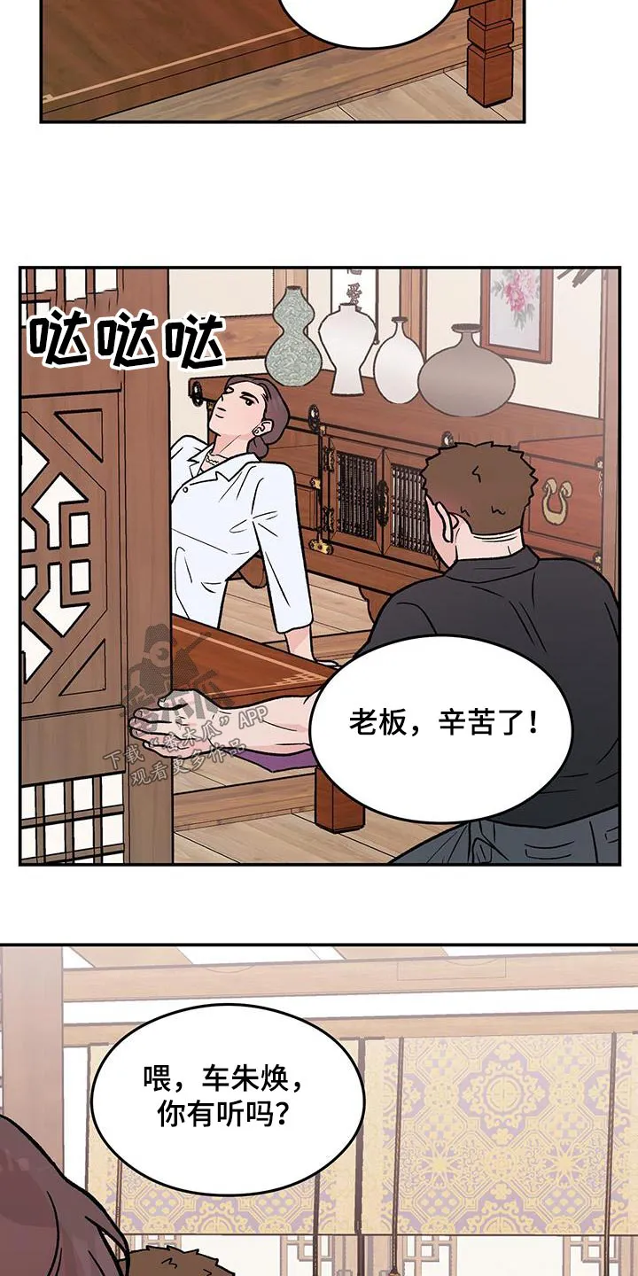 恋情演习漫画漫画,第182章：【第三季】录音14图
