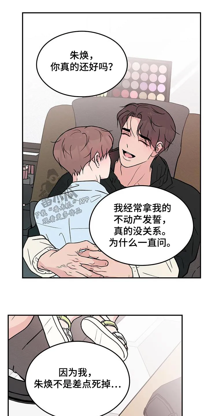 恋情议论 漫画漫画,第169章：【第三季】担心9图