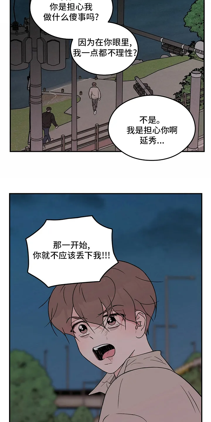 恋情演习漫画漫画,第125章：【第二季】别过来7图