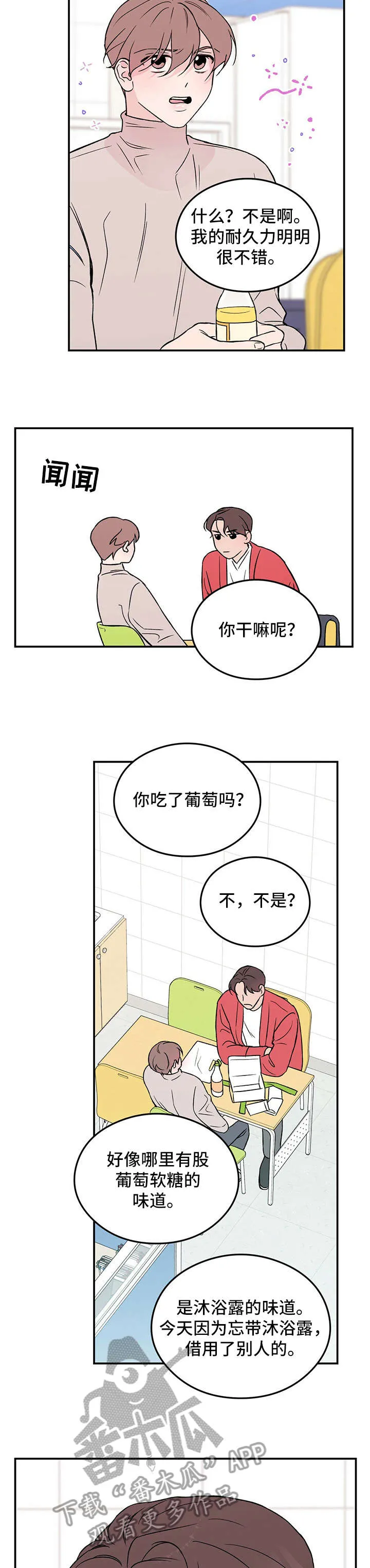 恋情演习漫画漫画,第20章：担忧4图