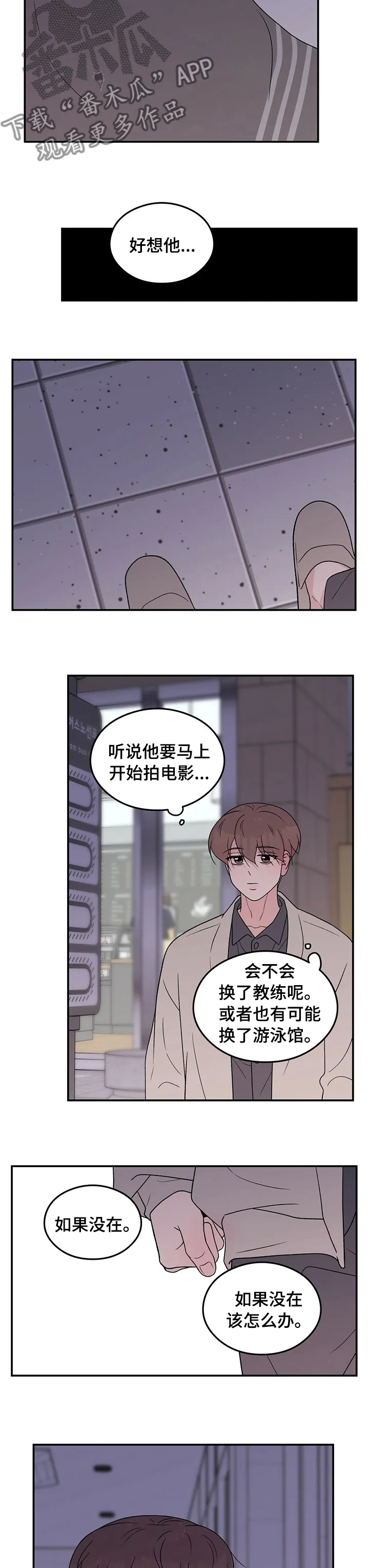 恋情演习漫画漫画,第116章：【第二季】讨厌4图